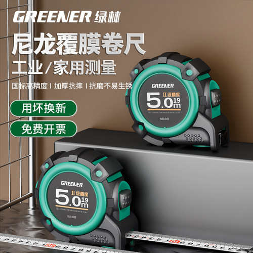 绿林卷尺5米家用尺子米尺正品钢卷尺加厚加硬盒尺量尺圈尺3米拉尺