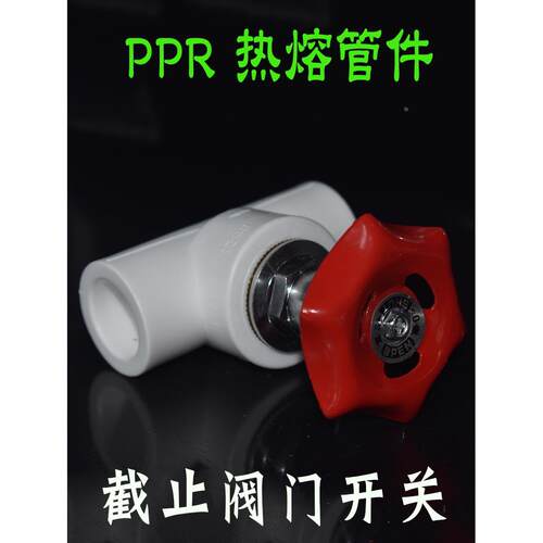 热熔PPR截止阀门1寸32水暖管材4分20闸阀6分25上水开关升降铜阀芯