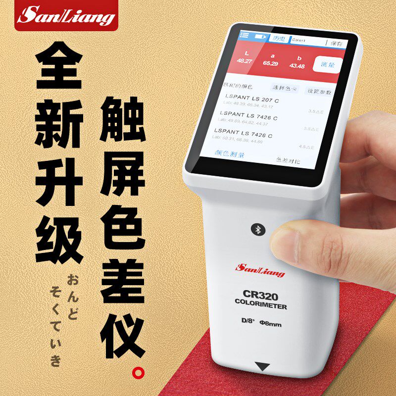 日本三量触屏色差仪分光测色仪便携式金属油漆颜色色差高精检测仪