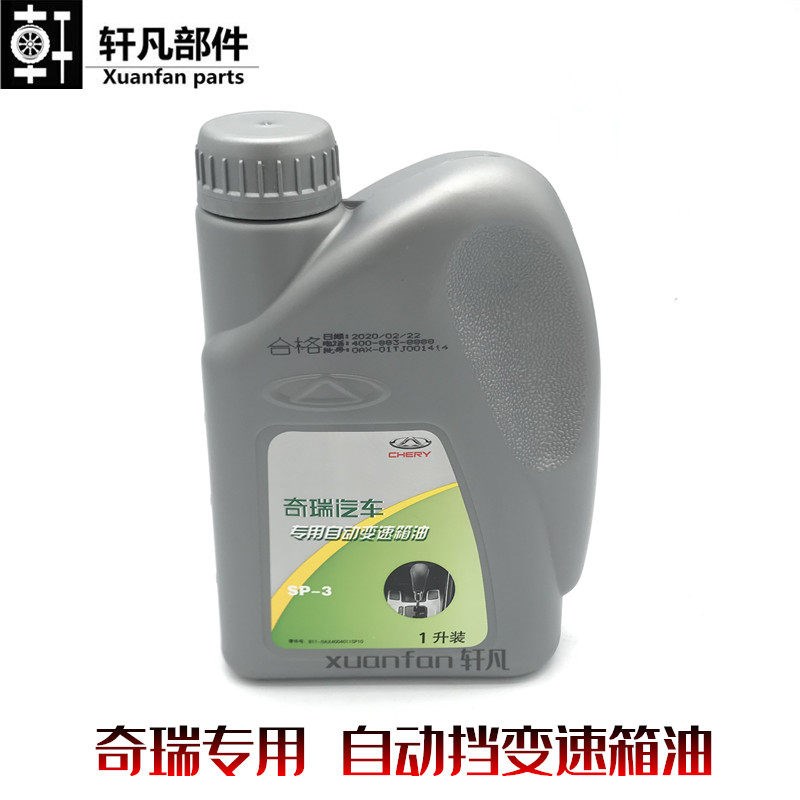 奇瑞A3瑞虎艾瑞泽7瑞麒G5瑞虎53自动挡变速箱油齿轮油CVT 1升装