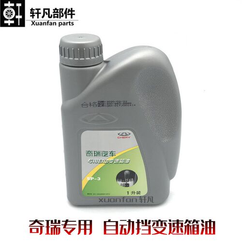 奇瑞A3瑞虎艾瑞泽7瑞麒G5瑞虎53自动挡变速箱油齿轮油CVT 1升装