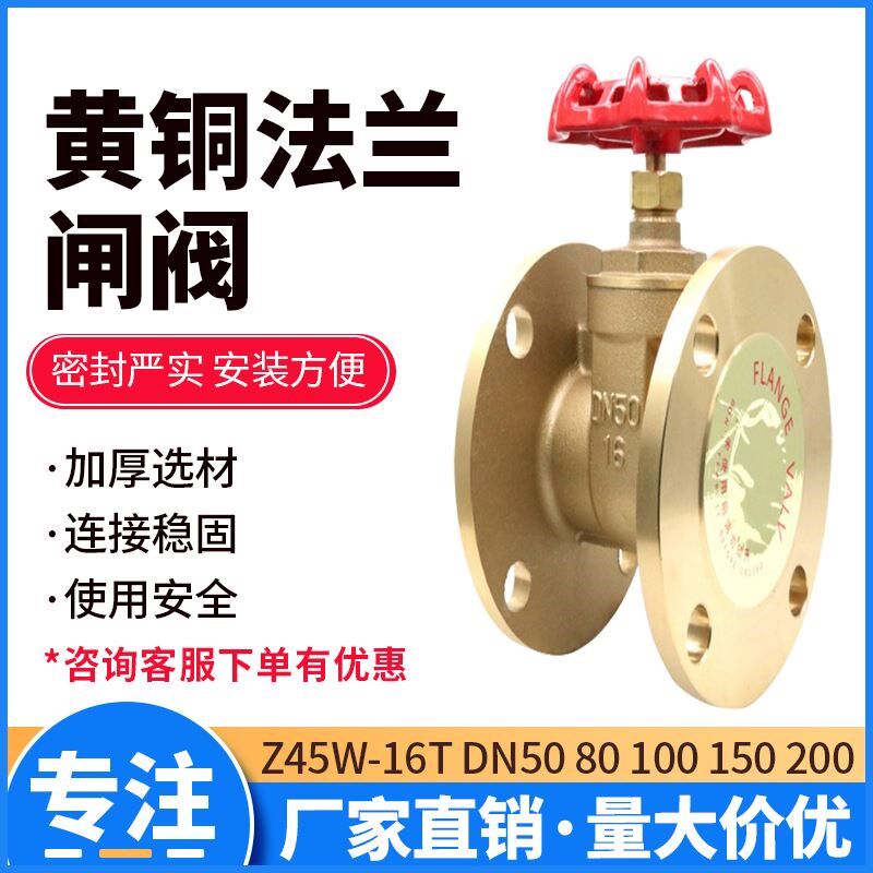 上海苏高阀门工程专用黄铜法兰闸阀Z45W-16T DN50 80 100 150 200