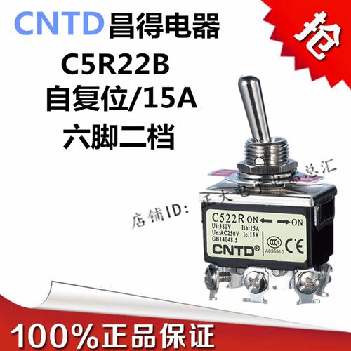 昌得电源钮子开关拨动C5R22B六脚二档C522R摇臂15A自复位开孔12mm