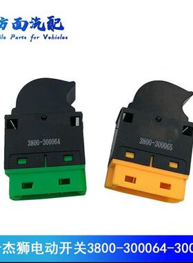 适用于红岩杰狮金刚玻璃升降器开关电动开关3800-300064-300065