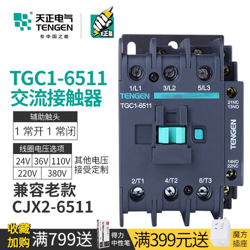 TENGEN天正电气TGC1-6511交流接触器CJX2三相36V24V银点380V220V