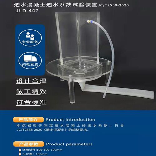 JC-T2558-2020新标准路面砖混凝土透水系数测定仪 砖渗水工程装置