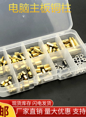 M3单头六角铜柱套装台式电脑主板螺丝 双头双通机箱隔离 DIY维修