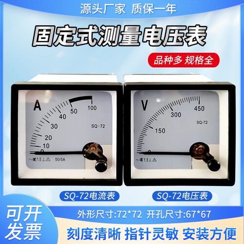 指针式单相三相SQ72电流表电压表交流机械表头450V100A200A