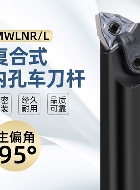 数控桃形内孔刀杆S16Q/20R/S25S-MWLNR/L08数控车刀95度刀杆包邮