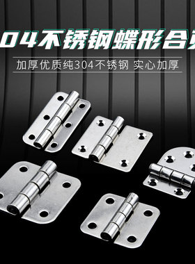 不锈钢加厚304合页 电柜箱设备铰链重型工业箱体蝶形合叶平开折叠