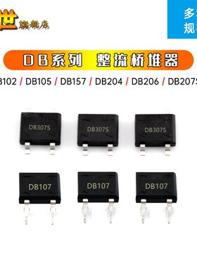 10只 DB102/DB104/DB107/DB154S/DB157S/DB206S/DB207S DIP4贴片