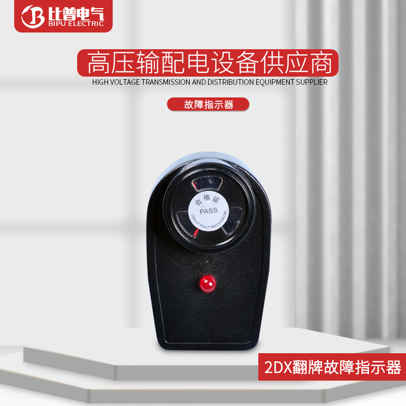 户内电缆型线路故障指示器2DX压簧式短路翻牌闪光寻址仪6-10-35kv