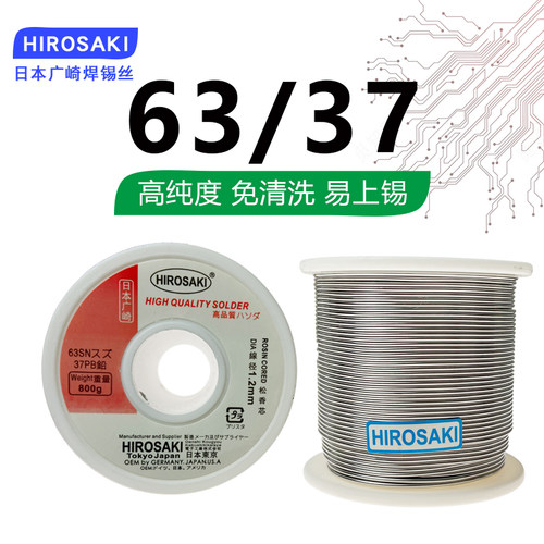 日本广崎焊锡丝63/37高纯度1000g 0.8松香芯63A有铅低温锡线1.0mm