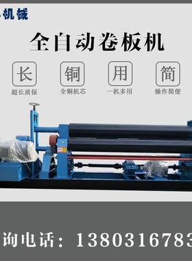 全自动 小型 电动卷板机 铁板卷圆机 三辊不锈钢卷筒 滚圆 卷管机
