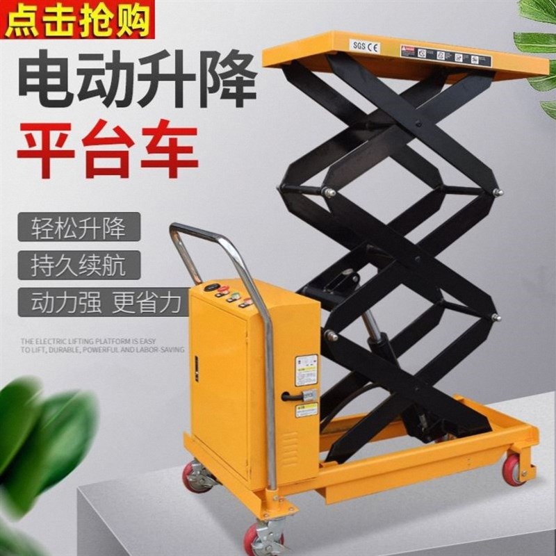 电动液压升降平台车小型移动式升高车固定剪刀叉货梯提升机升降机