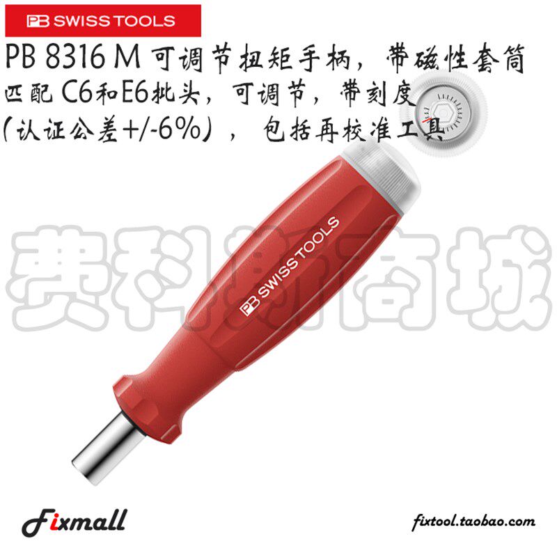 瑞士PB Swiss Tools PB 8316 M可调节扭矩手柄 带磁性套筒