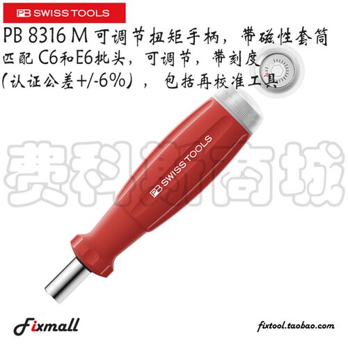 瑞士PB Swiss Tools PB 8316 M可调节扭矩手柄 带磁性套筒