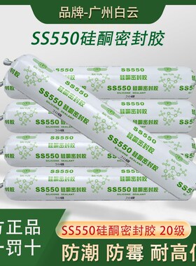 广州SS550硅酮耐候密封胶门窗防水玻璃胶幕墙填缝结构胶500ml