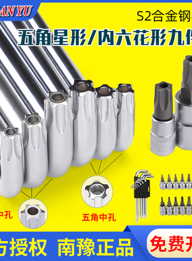 南豫内五角扳手套筒螺丝刀工具中空梅花内五花外五方内5角中孔L型
