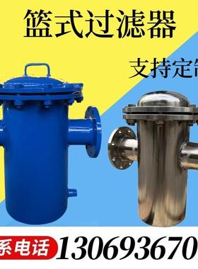 碳钢篮式过滤器直通式除污器天然气管道滤污器不锈钢蓝式过滤器