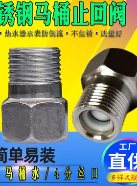 马桶单向止回阀不锈钢4分内外丝热水器塔自来水表防回流逆止阀门