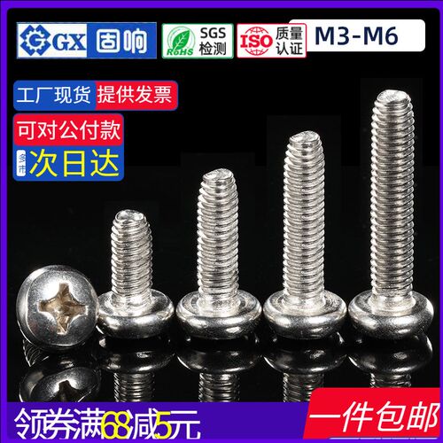 304不锈钢GB6560盘头十字三角牙自攻自锁螺丝螺钉M3M4M5M6