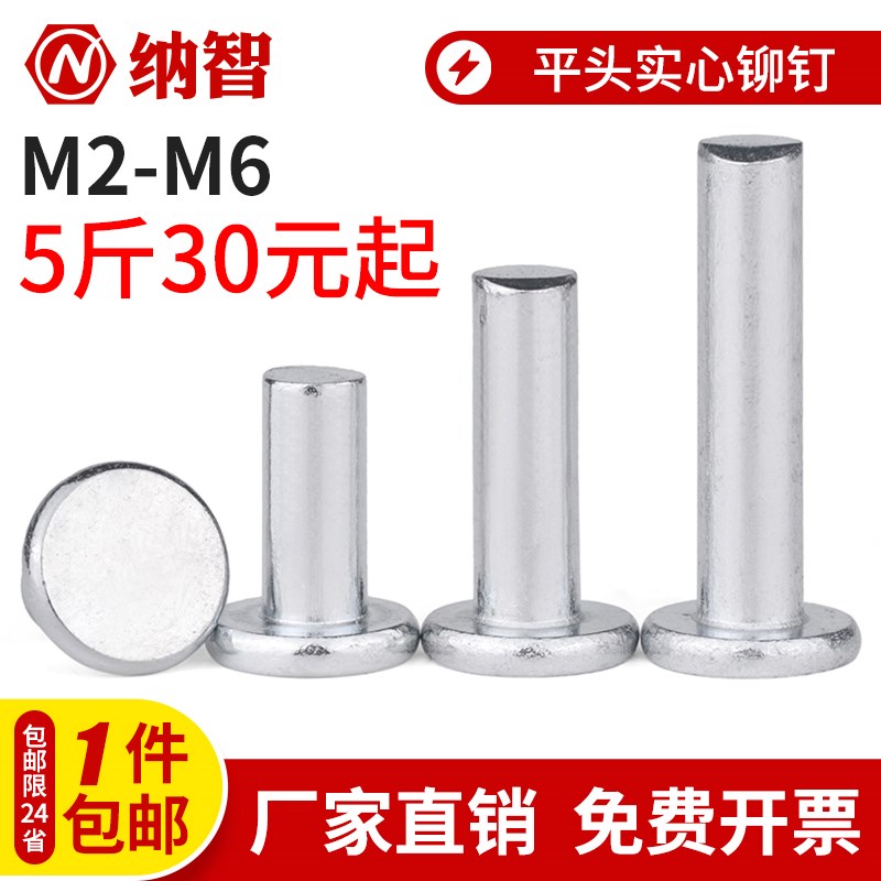铁镀锌平头实心铆钉GB109敲击式平帽卯丁m2m2.5m3m4m5m6