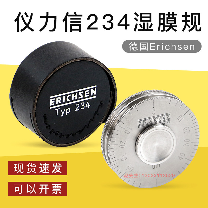 德国仪力信Erichsen234型漆膜测厚仪湿膜测厚仪滚轮式湿膜轮规