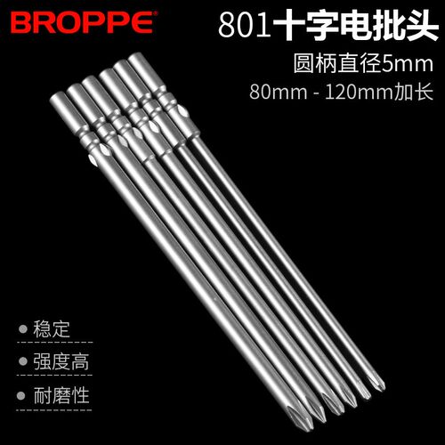 BROPPE浦派十字电批头801高硬度电动螺丝刀头80mm100mm120mm加长