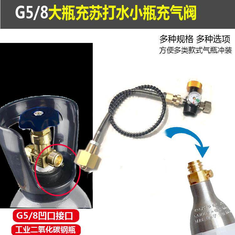 大瓶CO2二氧化碳瓶QF-2 大瓶转0.6L小瓶充气管苏打水机气泡充气阀