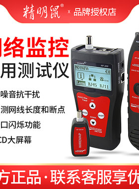精明鼠NF-300 8200 308 8208 868 306长度断点测试仪寻线仪巡线器