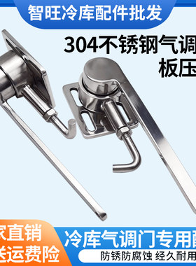 气调库门板压紧件冷藏库保鲜库拉手密封门不锈钢紧压件气调门配件