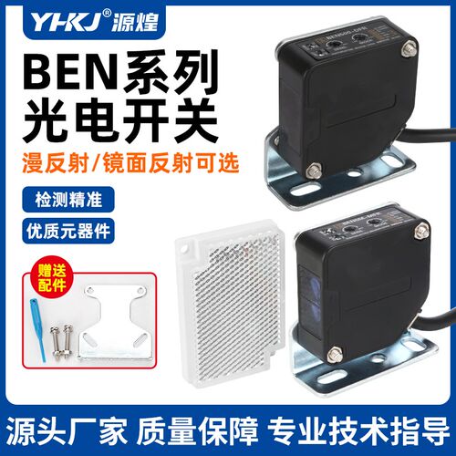 BEN5M-MFR漫反射光电开关ben300-dfr ben500/700-dfr感测器BR400