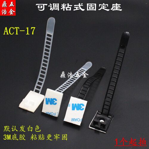 可调式配线固定座 正品3M背胶ACT-17扎带固定电线贴 墙粘 自粘式