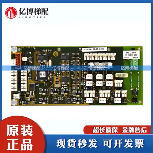 蒂森井道通讯板MS2 voII 6510088680 RB-95 A223 驱动板电梯配件