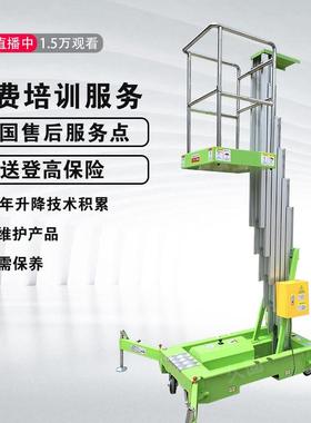 移动式铝合金升降机小型登高架室内电动梯液压轻型平台自动作业车