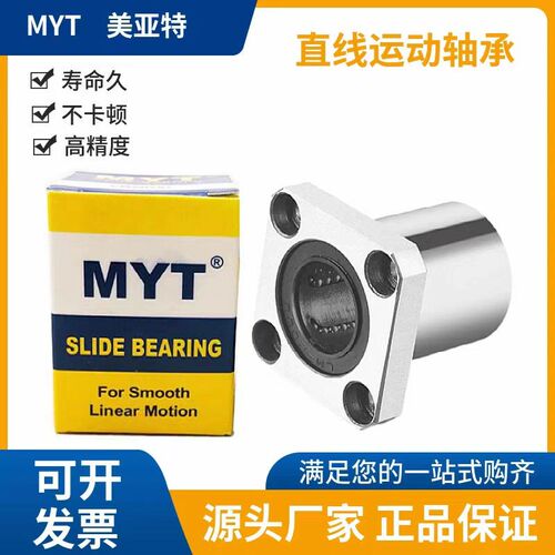 美亚特LMK6 8 10 12 13 16 20 25 30 35 40 50UU方法兰直线轴承