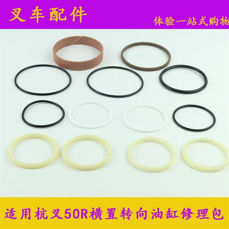 堆高机横置油缸油封转向油缸修理包密封件适用杭叉50R60R70R 57吨