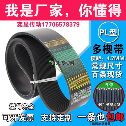 皮带多楔带PL1585 PL1590 PL1600 PL1612 PL1613 PL1620多沟橡胶
