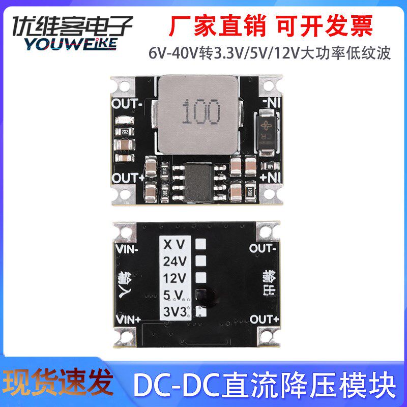 DC-DC降压模块6V-40V转3.3V/5V/12V大功率低纹波直流稳压电源5A