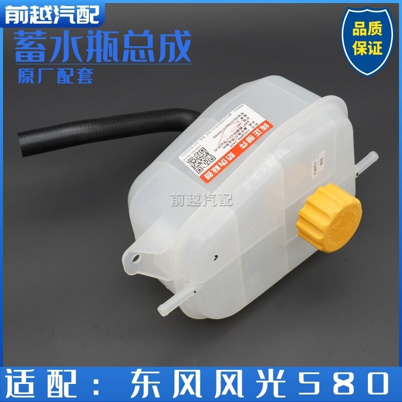 东风风光580蓄水瓶总成储水壶回水壶防冻液壶冷却液壶总成原装