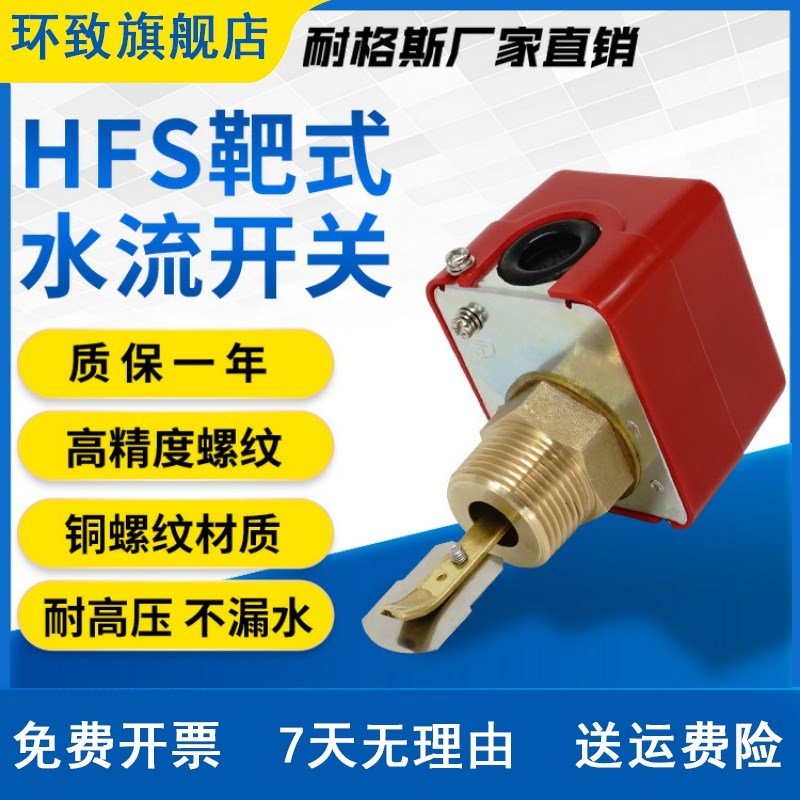 水流开关靶式流水压力液体感应流量计控制传感器1寸HFS25不锈钢