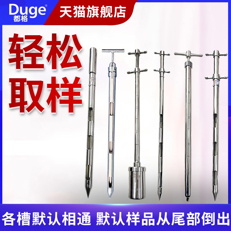 都格粉末颗粒取样器不锈钢抽拉式固体采样器粘稠杯状液体取样管