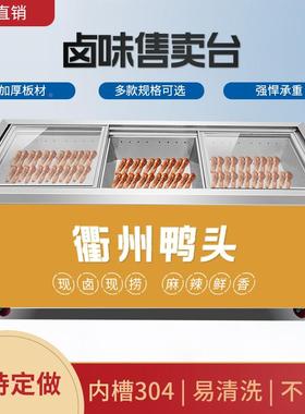 衢州鸭头售卖台展示柜现捞鸭脖卤菜车不锈钢卤肉熟食分拣凉菜台