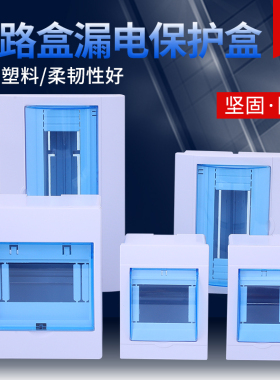 PZ30塑料空开盒子家用配电箱明暗装通用开关接线盒2-3回路3-4/4-6