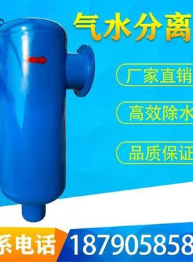 汽水分离器蒸汽管道高温锅炉冷凝水汽液分离自动排水气水过滤器