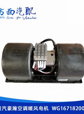 适用于重汽豪瀚 豪瀚J7B J5G空调暖风电机鼓风机电阻WG1671820031