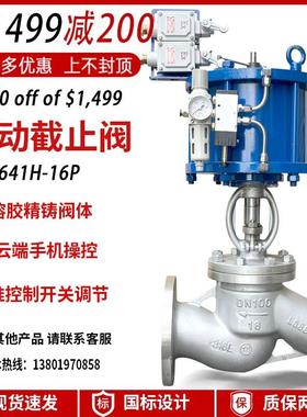气动截止阀DN150锅炉蒸汽导热油高温高压防爆流量调节切断阀J641H