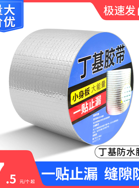 丁基防水胶带补漏屋顶裂缝防水补漏材料楼顶卷材强力堵漏王神器漏