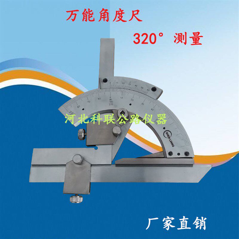 万能角度尺0-320度量角器角度尺角度仪测量工具